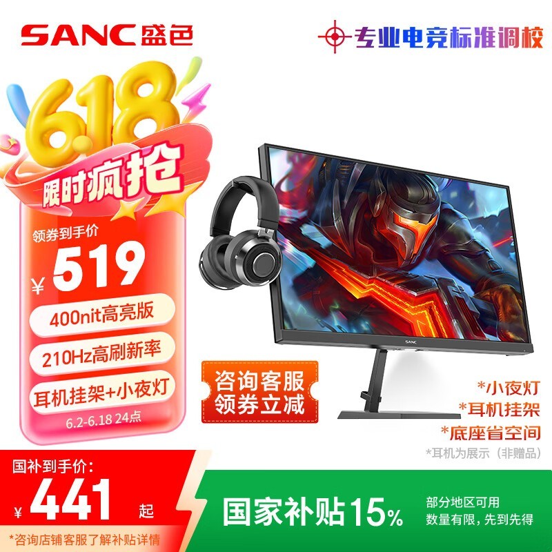 SANC 24.5Ӣ210Hz羺ʾN50Pro5ǿʱػݣ