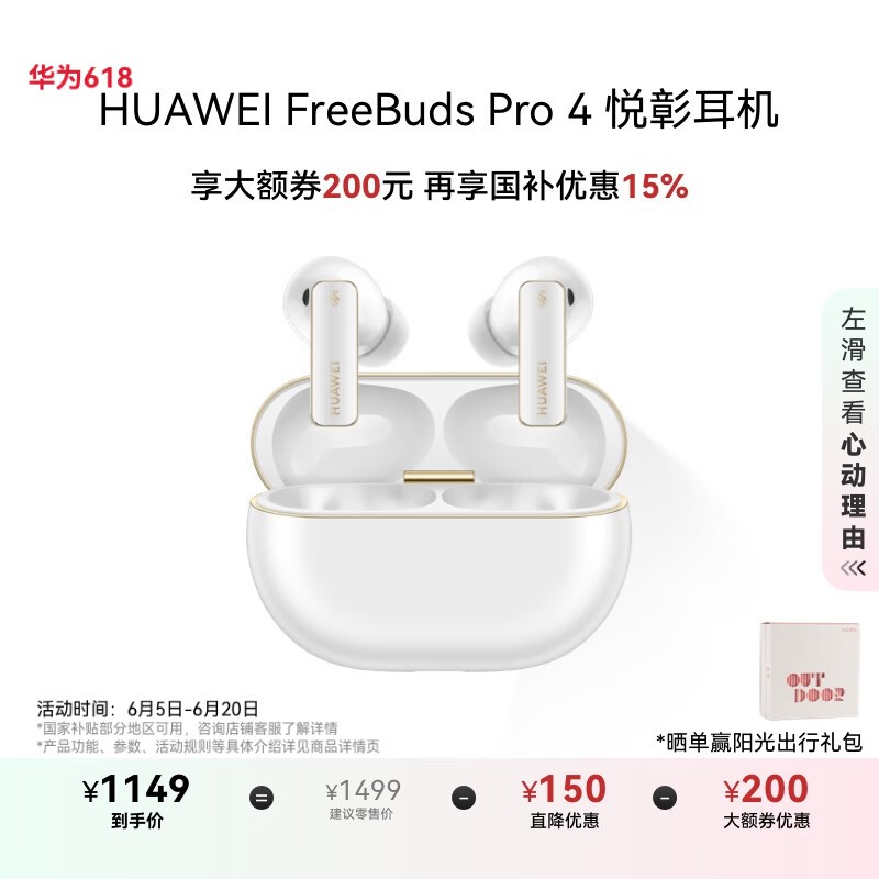Ϊ FreeBuds Pro 4