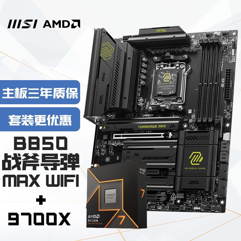 ΢B850+7 9700Xװʱػݣ