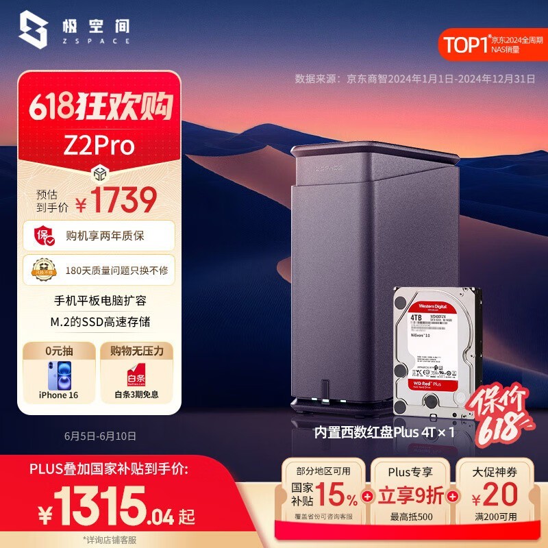 ռZ2Pro 2λNAS洢Żݼ1195Ԫ