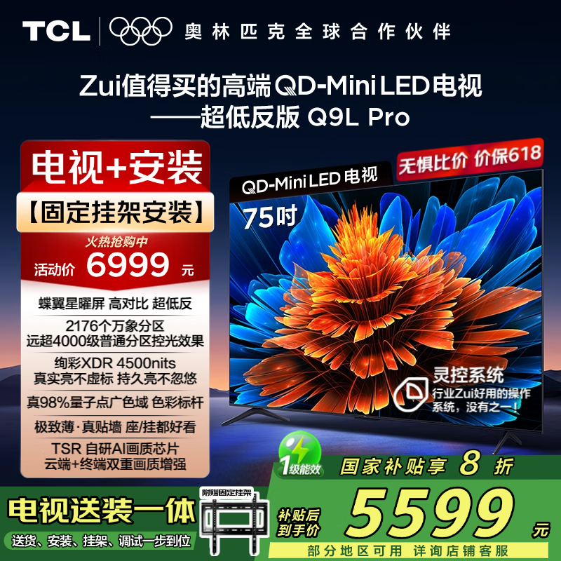 TCL 75Q9L Proӳֵ4684Ԫװ