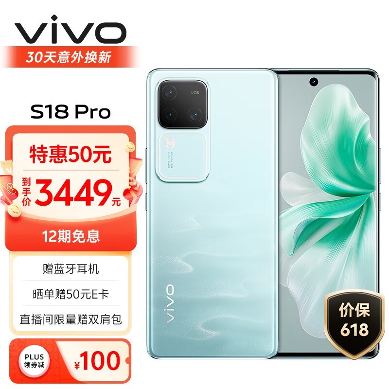 vivo S18 Pro16GB/256GB