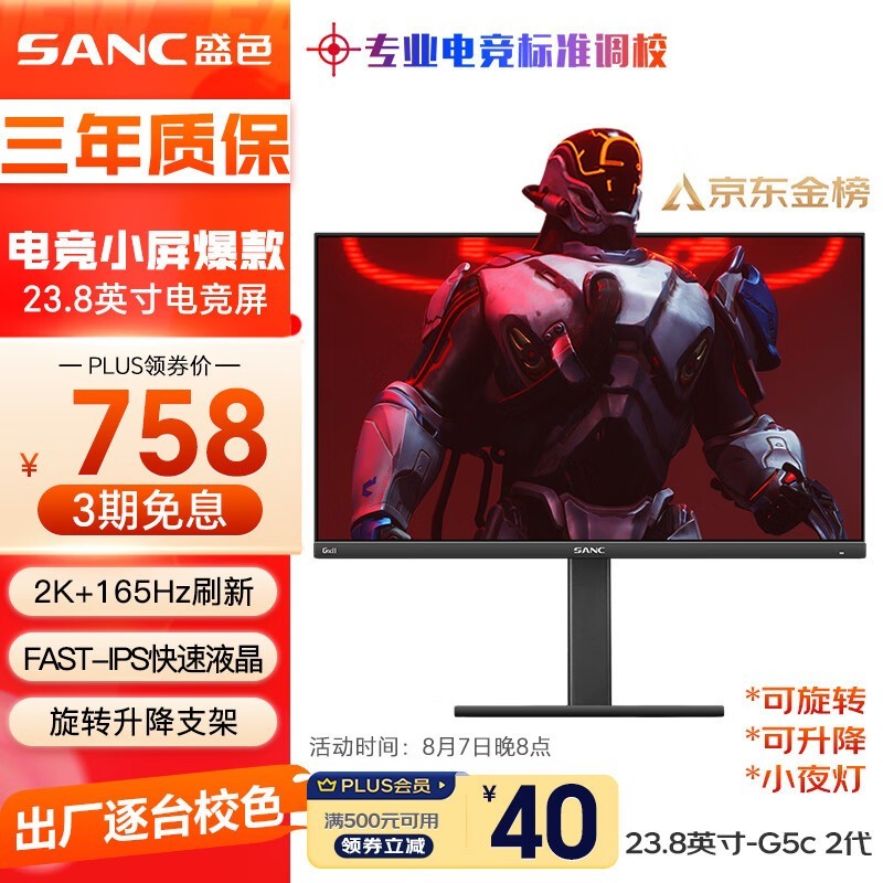 SANC G5c 2