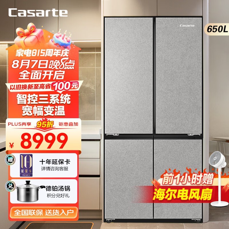 【手慢无】卡萨帝原石辰月岩系列冰箱8189元