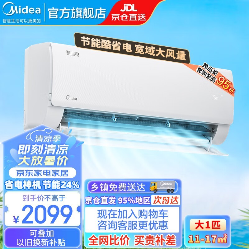 【手慢无】美的一级能效变频空调1890元秒杀抢购