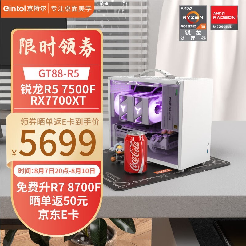 【手慢无】AMD电脑主机仅售5699元 现在入手更划算!