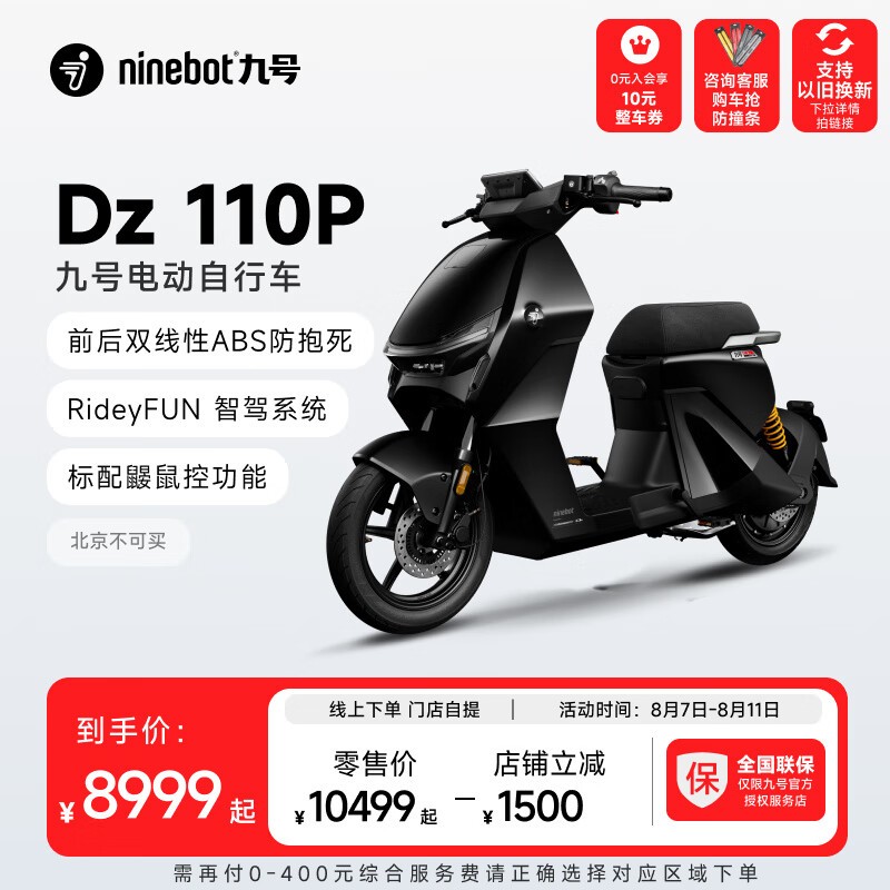 【手慢无】九号猎户座dz电动车仅8989元 110v52ah电芯直降1500元