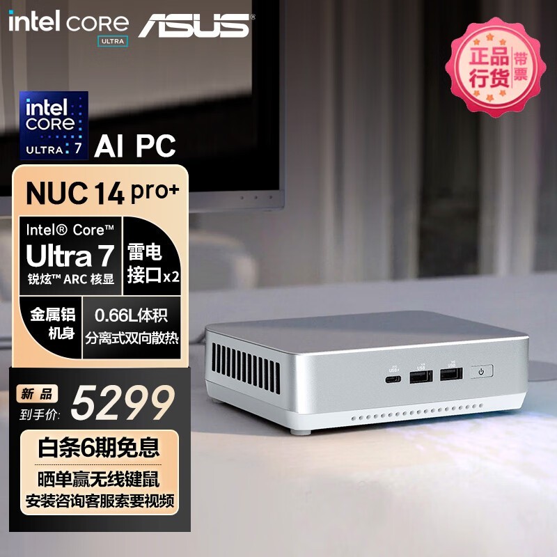 ޡ˶NUC14 Pro6Ϣ ۸5299Ԫ