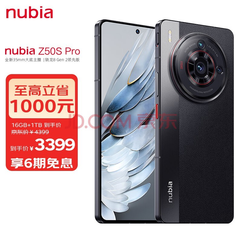 nubia努比亚Z50S Pro 16GB+1T黑咖 第二代骁龙8领先版 35mm高定大底主摄 1.5K直屏 5G手机游戏拍照