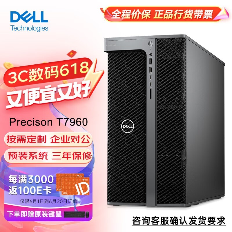  Precision T7960(W5-3423/32GB/512GB+2TB/T1000)