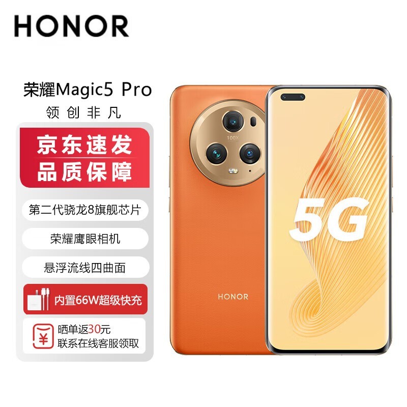 【手慢无】荣耀Magic 5 Pro手机3839元入手超值购机价
