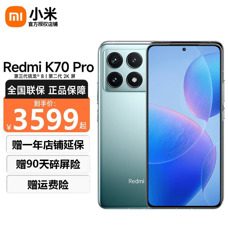 【手慢无】小米 redmi k70 pro 竹月蓝手机 2990元!