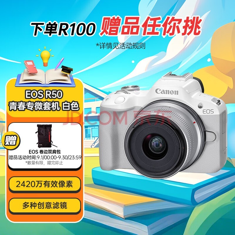 佳能（Canon）EOS R50 小型便携 搭载多种智能化自动拍摄功能 RF-S18-45镜头 微单数码套机 白色