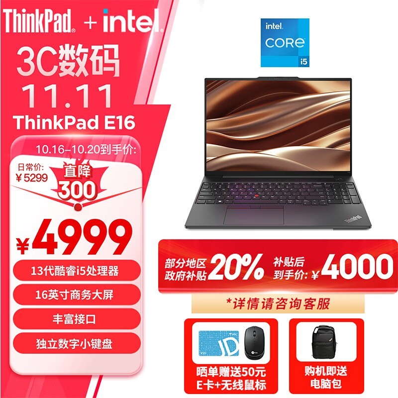 ThinkPad E16ᱡЯʼǱ4979Ԫ