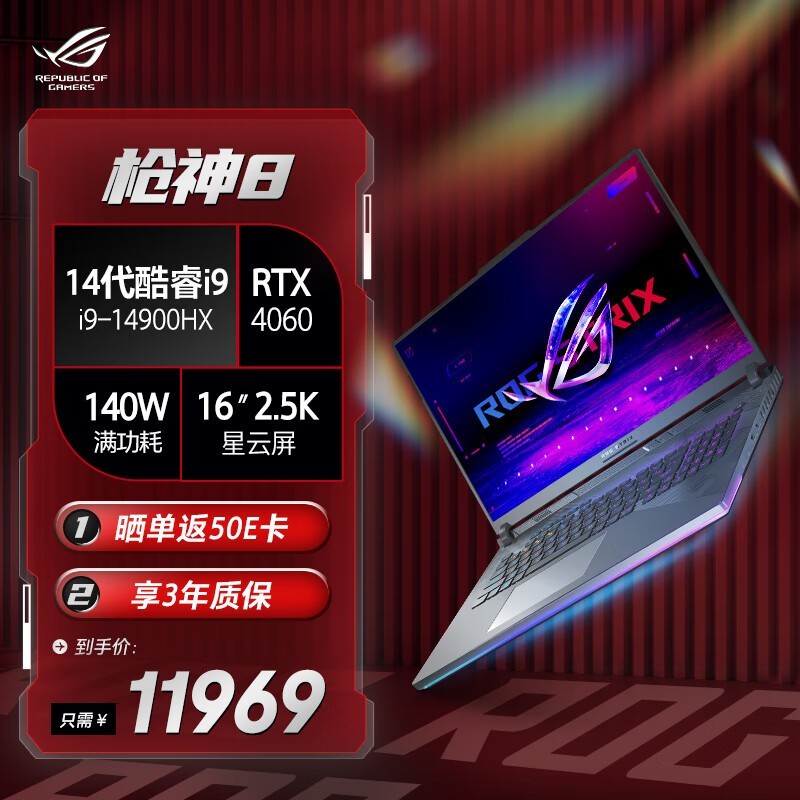 ROG ǹ8(i9 14900HX/16GB/1TB/RTX4060)