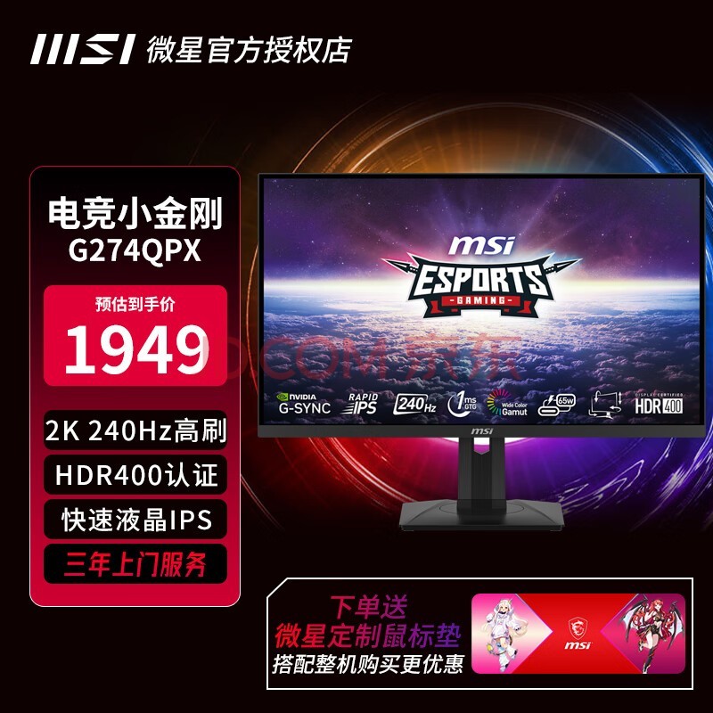 ΢ǵ羺23.8Ӣ27ˢɫʾ 2K羺ʾFAST-IPSӲ1msϷHDRʾ G274QPX 27ح2K240Hz|65W