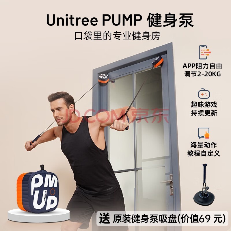 宇树(Unitree)Pump健身泵哑铃电子磁阻划船机多功能深蹲力量站家用综合训练器材 标准版-樱花晴空PUMP 10kg