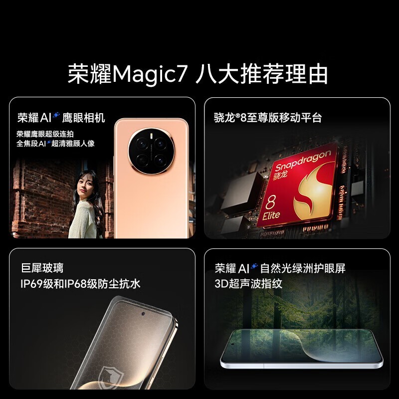 荣耀Magic 7真机图曝光:轻薄设计、高性能拍照、AI操作系统