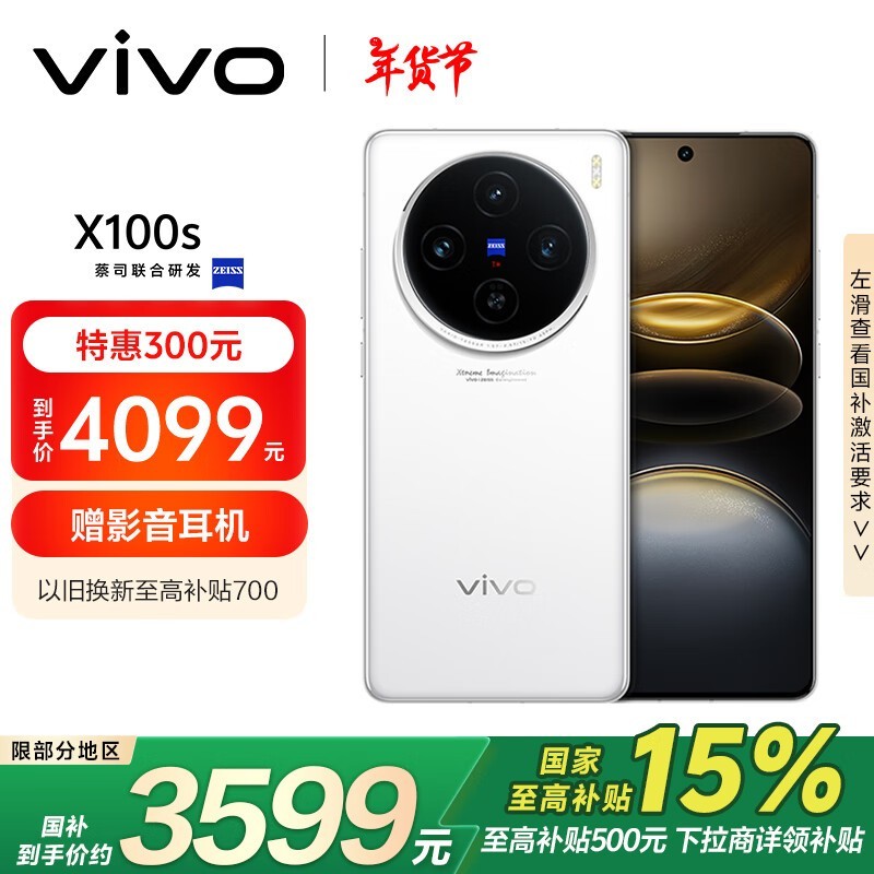 vivo X100s(16GB/256GB)