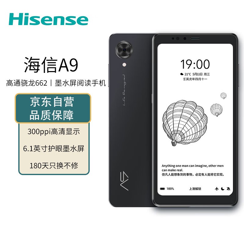 海信 Hisense A9 墨水屏手机电纸书阅读器 3163元入手