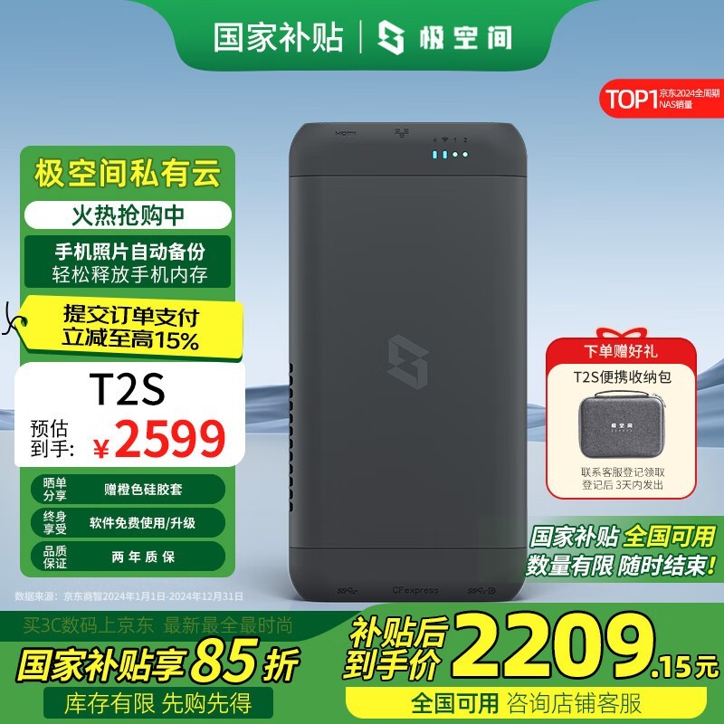 ռZSpace T2S˫NAS85Ż