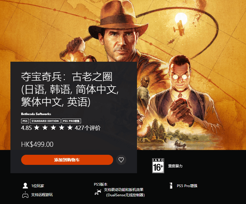 《夺宝奇兵》PSN口碑爆棚,94%五星评价获4.85分高分赞誉