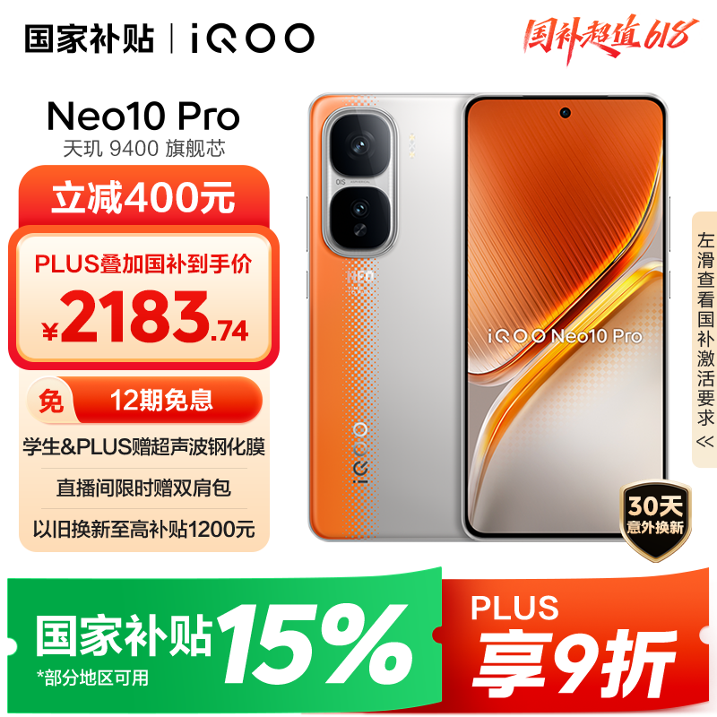 iQOO Neo10 Pro(12GB/512GB)