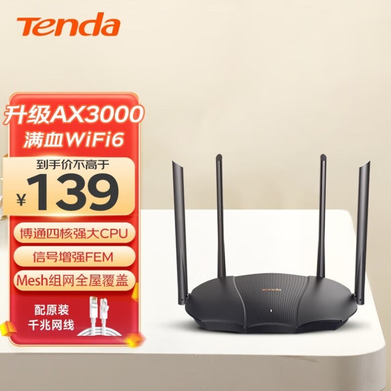 ޡڴ·AX3000ʱŻ139Ԫ