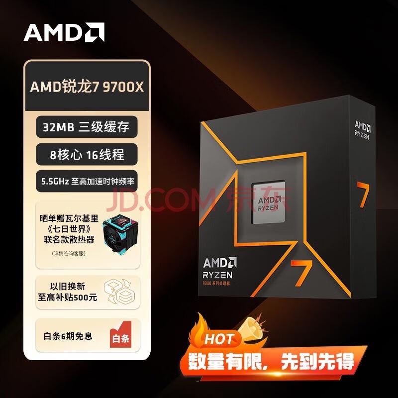 AMD 锐龙 7 9700X处理器(R7) 4nm 8核 16线程 加速频率至高 5.5GHz 65W AM5接口 盒装CPU