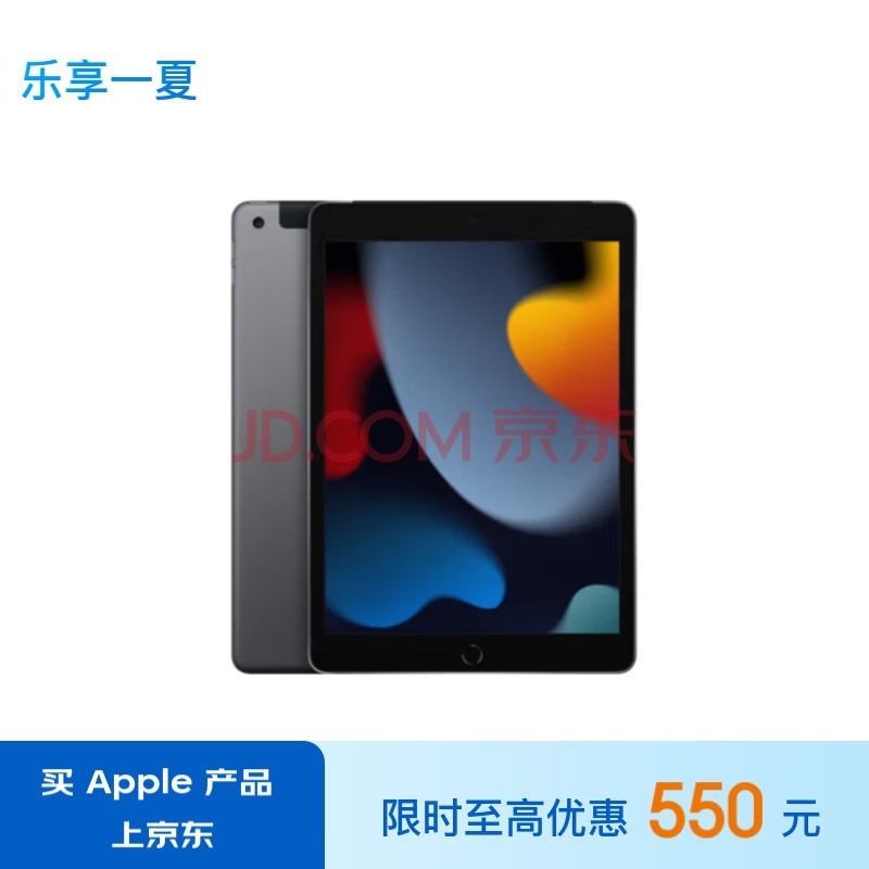 Apple/苹果 iPad(第9代)10.2英寸平板电脑 2021年款(64GB Cellular版/ MK603CH/A)深空灰色 蜂窝网络