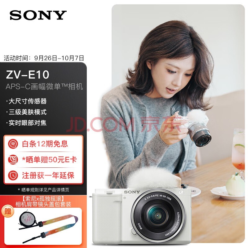 索尼（SONY）ZV-E10L 半画幅微单相机 16-50mm标准镜头套装 美肤拍照 颜值机身 精准对焦 VLOG APS-C画幅 白色