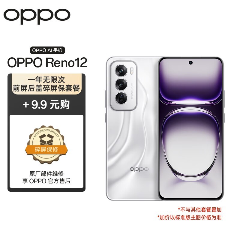 OPPO Reno12价格崩溃！到手仅1862元