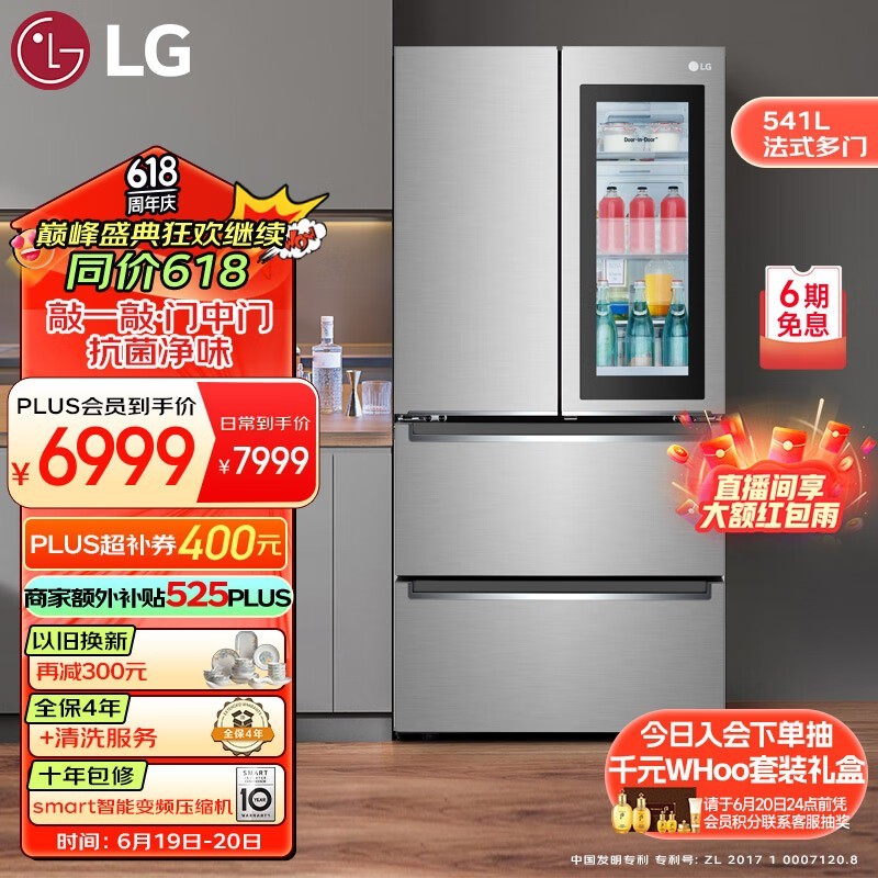 【手慢无】LG 乐金541升大容量变频法式多门冰箱618大促！
