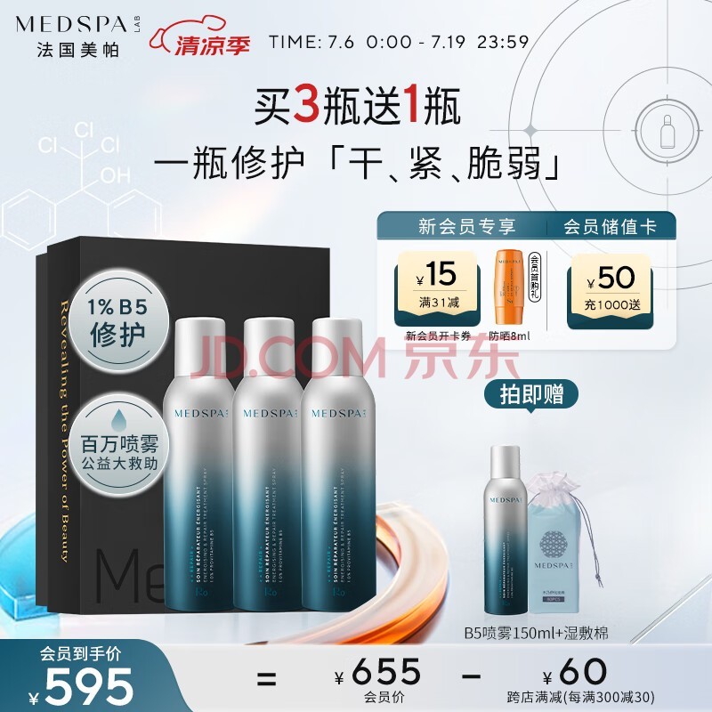 MEDSPAάB5޻150ml*3ˮ滺ƷŮ