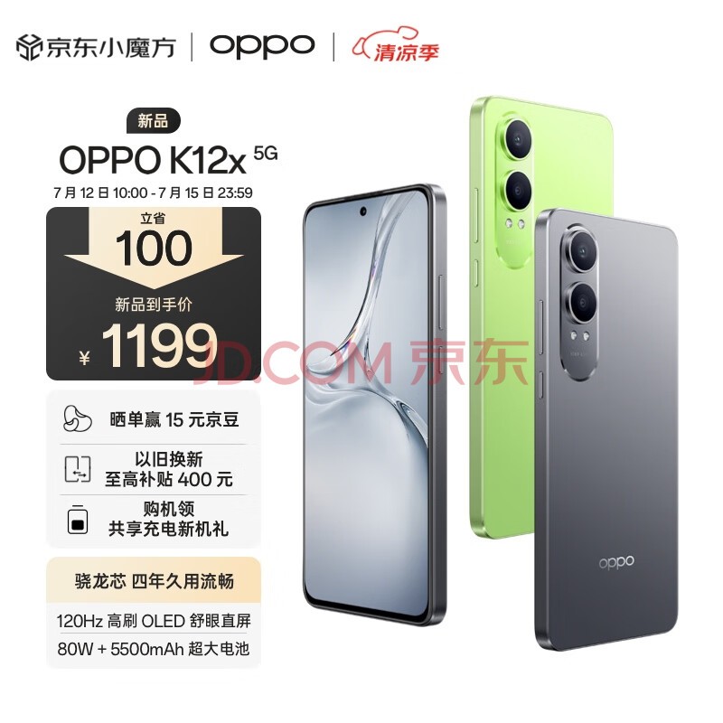 OPPO K12x 5G 80W超级闪充 5500mAh超大电池 120Hz高刷 OLED直屏 骁龙智能学生手机 8GB+256GB 钛空灰