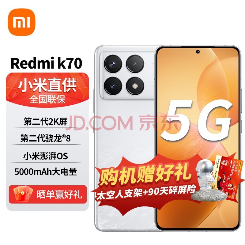 小米Redmi K70 第二代骁龙8 澎湃OS 屏  红米K70 手机 SU7 小米汽车互联 12GB+256GB 晴雪 全网通5G