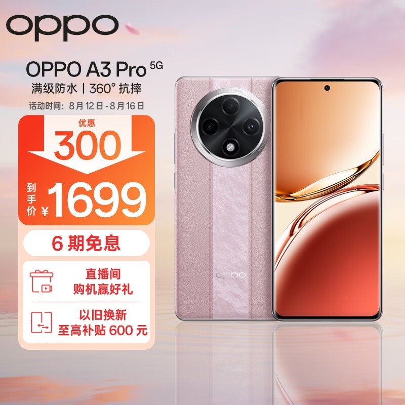 ޡսϮOPPO A3 Pro 5Gֻ1699Ԫ