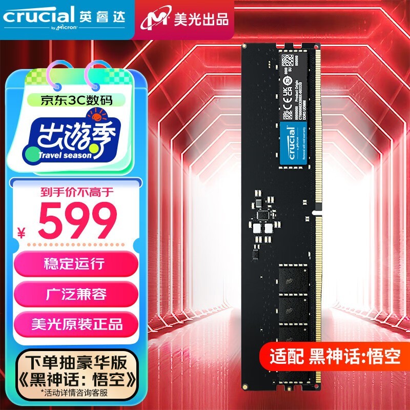 ޡŻˣCrucial Ӣ  32GB DDR5̨ʽڴ589Ԫ