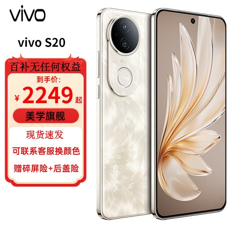 vivo S20ֻŻϮճɫԸƷζ