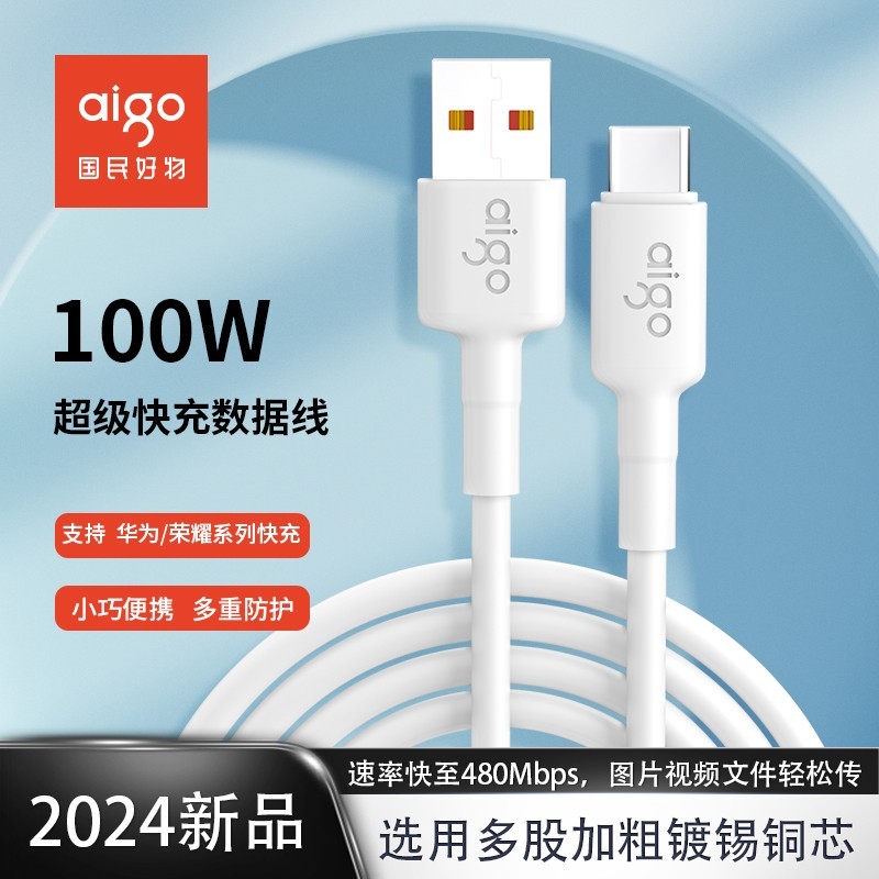 aigo 爱国者 Type-c数据线6A快充tpyec适用小米vivo安卓5A充电器线tapyc荣耀nova9系列手机tpc超级快充