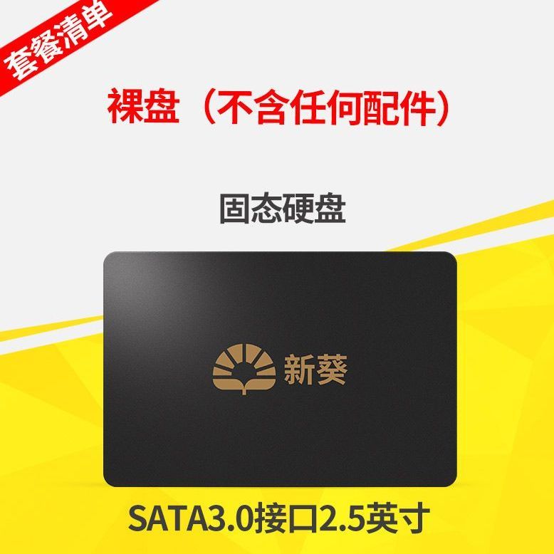 新葵 X3-120G固态硬盘台式机笔记固态SSD