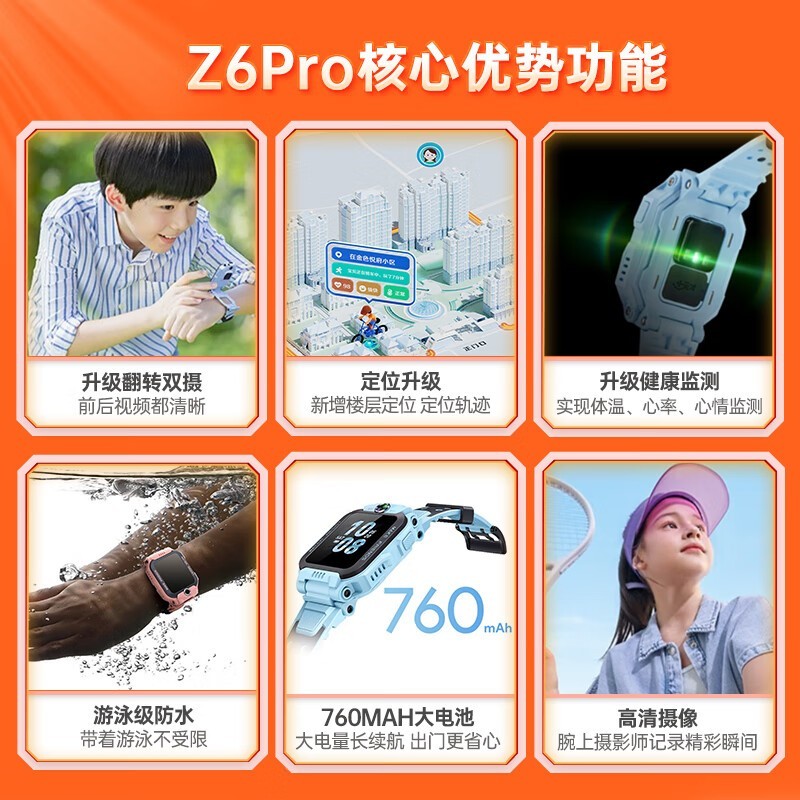 4G全网通+2天续航 小天才Z6 Pro儿童智能手表限时优惠