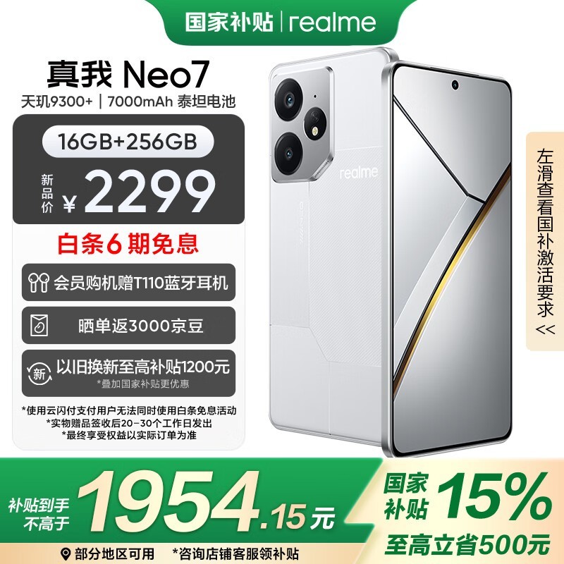 realme Neo79300+AIֻػ1873Ԫ