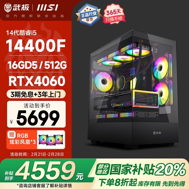 伫ħXϷ̨ʽi5-14400F/RTX4060/16G5699