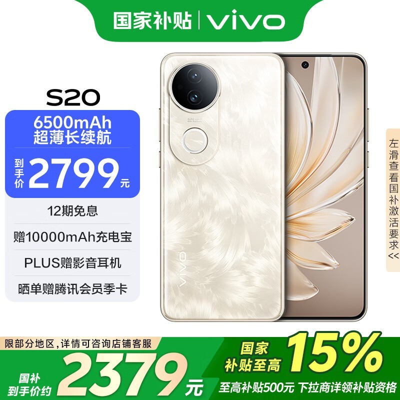 vivo S20(12GB/512GB)