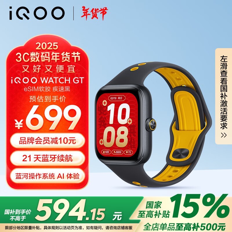 iQOO WATCH GT eSIM