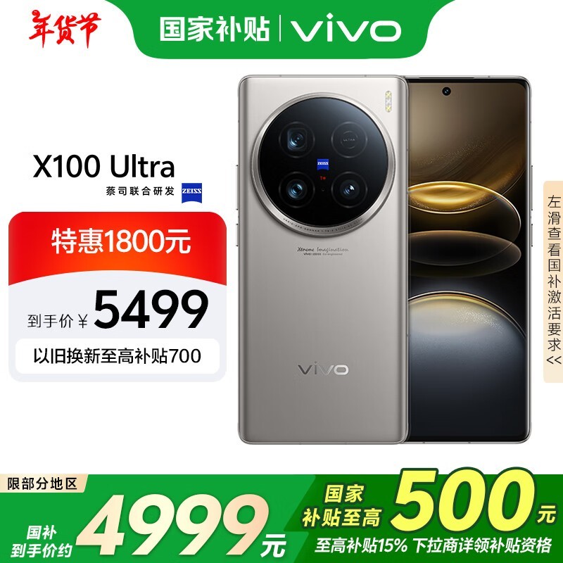 vivo X100 Ultra(16GB/256GB)