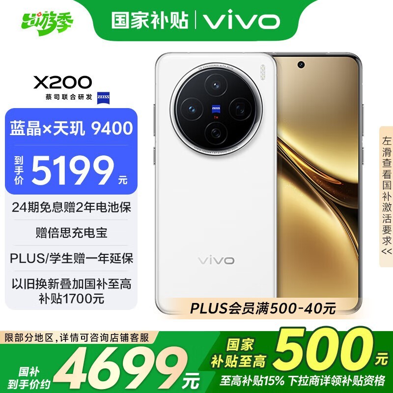 vivo X200(16GB/1TB)