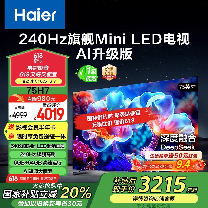 Haierɽ軨H7ϵ75Ӣ4KҺʱػ3215Ԫ