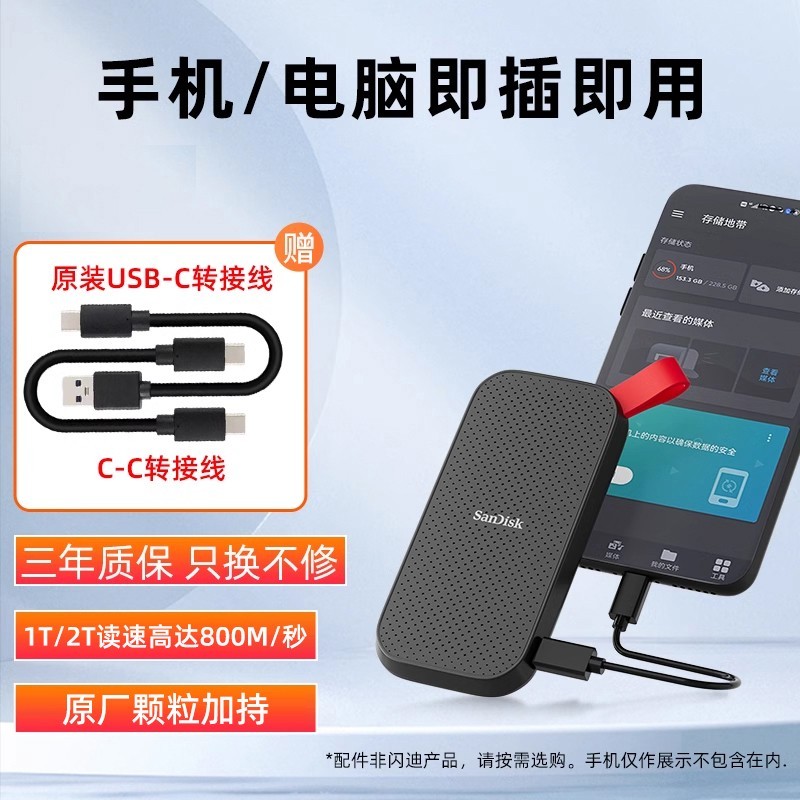 闪迪E30极速版USB3.2移动固态硬盘限时优惠479元